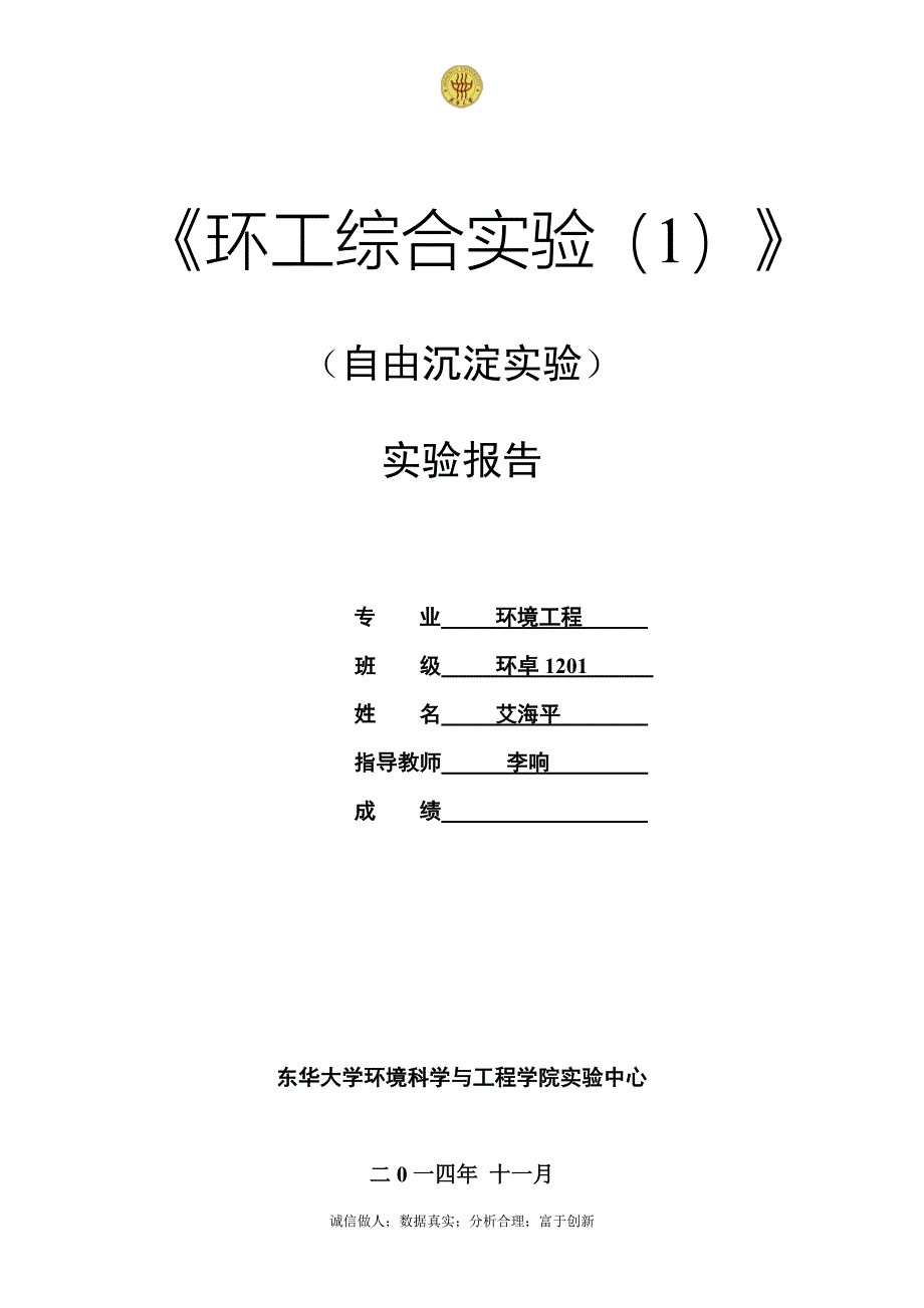 自由沉淀实验.doc_第1页