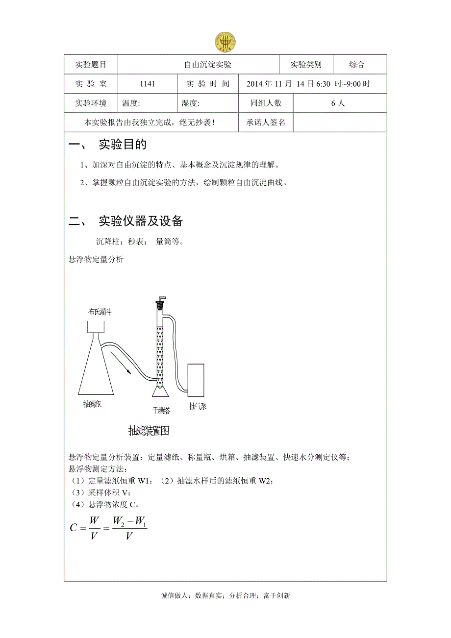 自由沉淀实验.doc_第2页