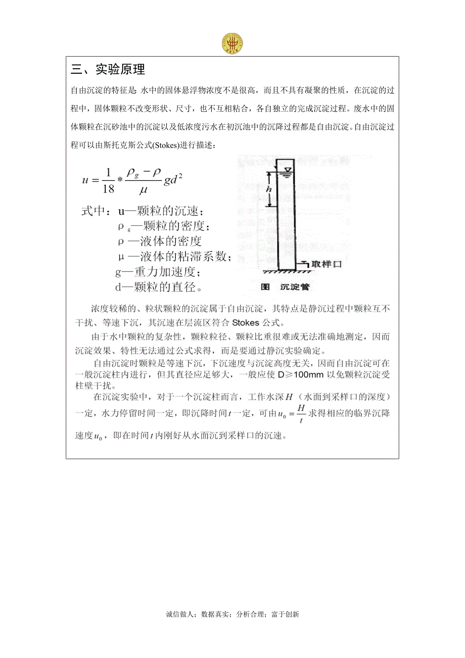 自由沉淀实验.doc_第3页