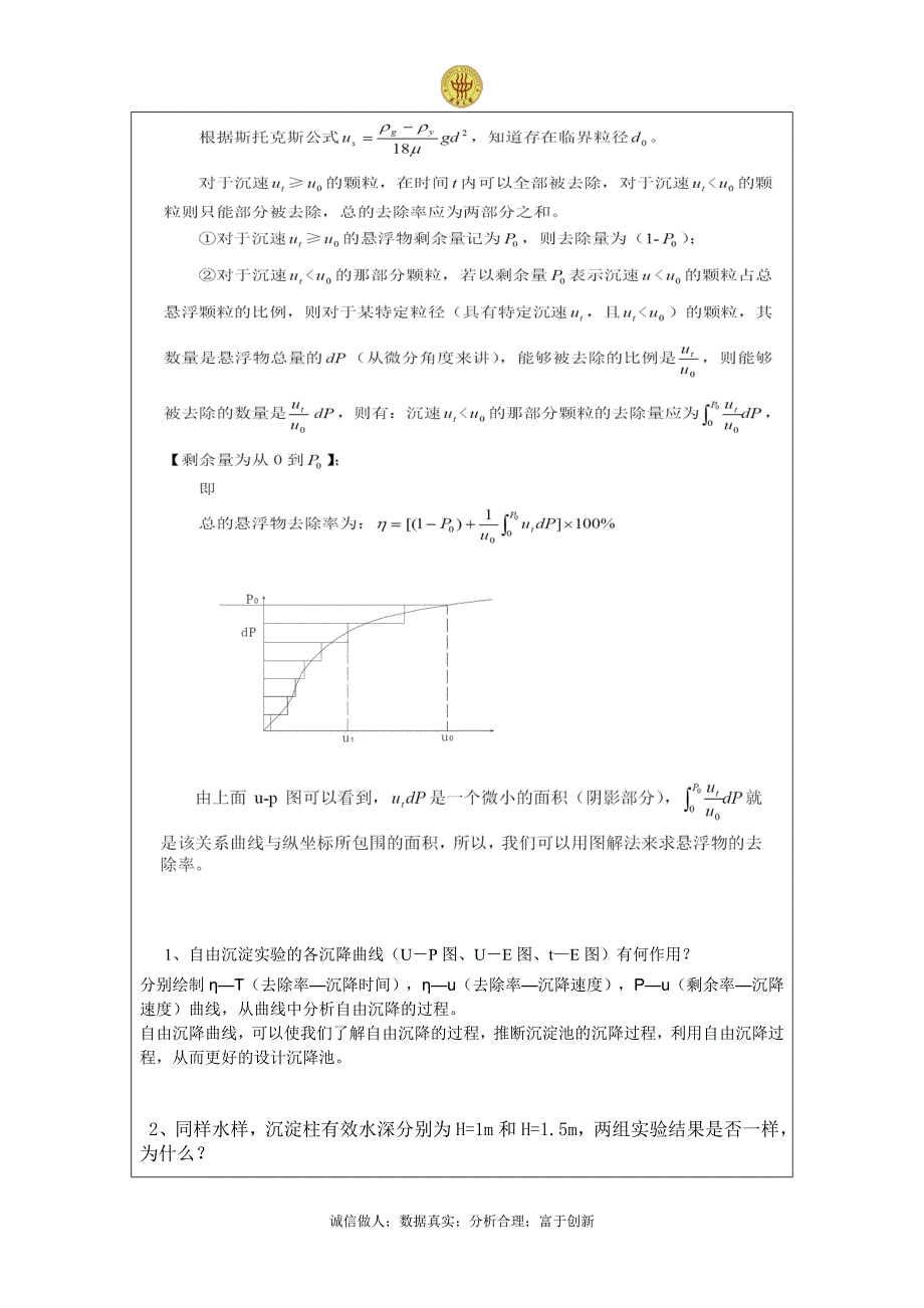 自由沉淀实验.doc_第4页