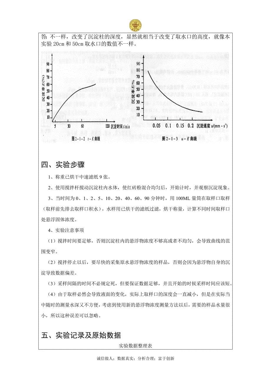 自由沉淀实验.doc_第5页