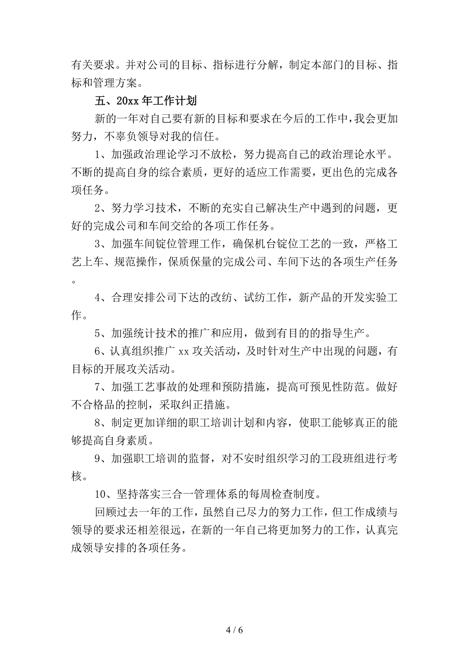 2019年技术人员年终工作总结精选(二篇).docx_第4页