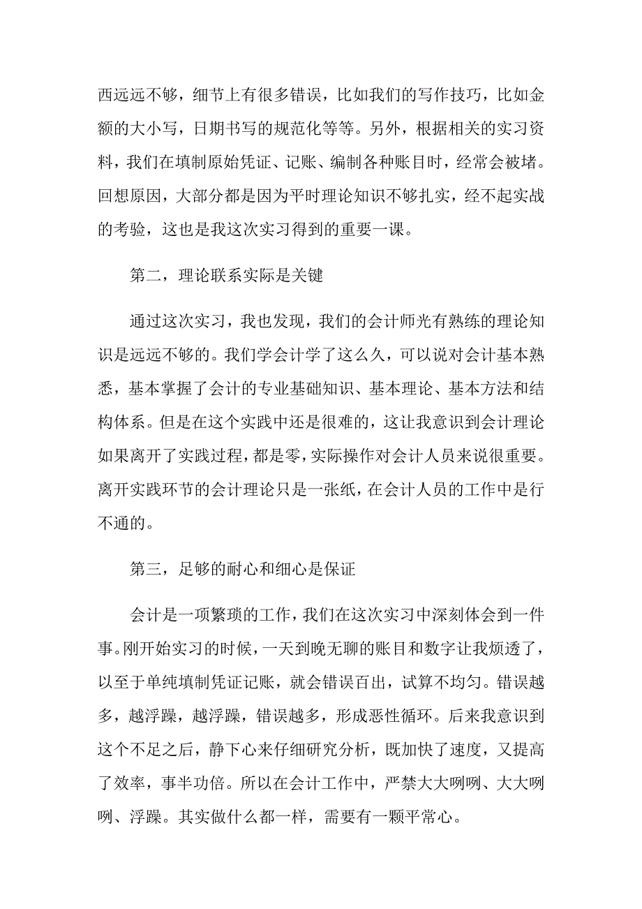 （实用模板）2022年会计实习心得体会_第2页