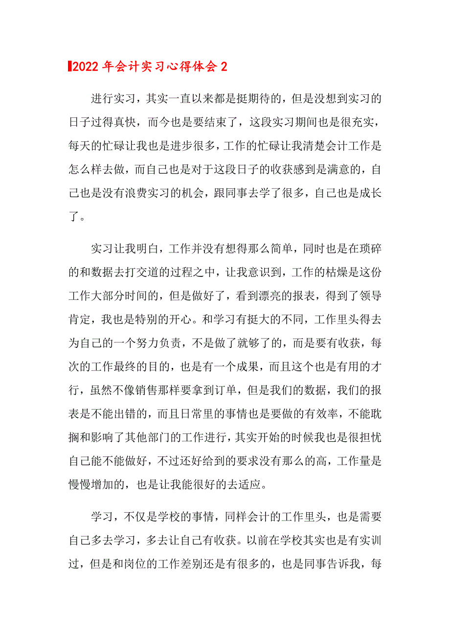 （实用模板）2022年会计实习心得体会_第3页