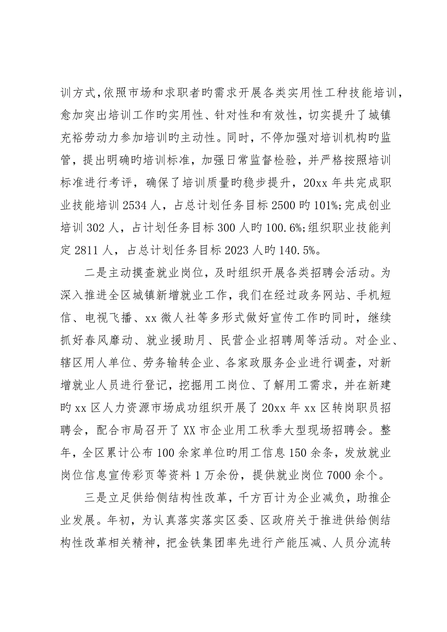 劳动和社会保障局年终工作总结和工作计划工作总结及工作计划_第2页