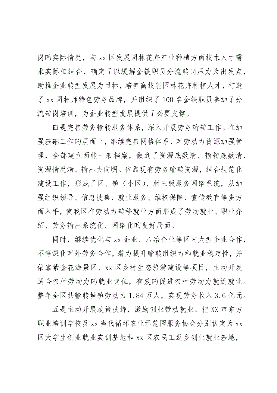 劳动和社会保障局年终工作总结和工作计划工作总结及工作计划_第3页