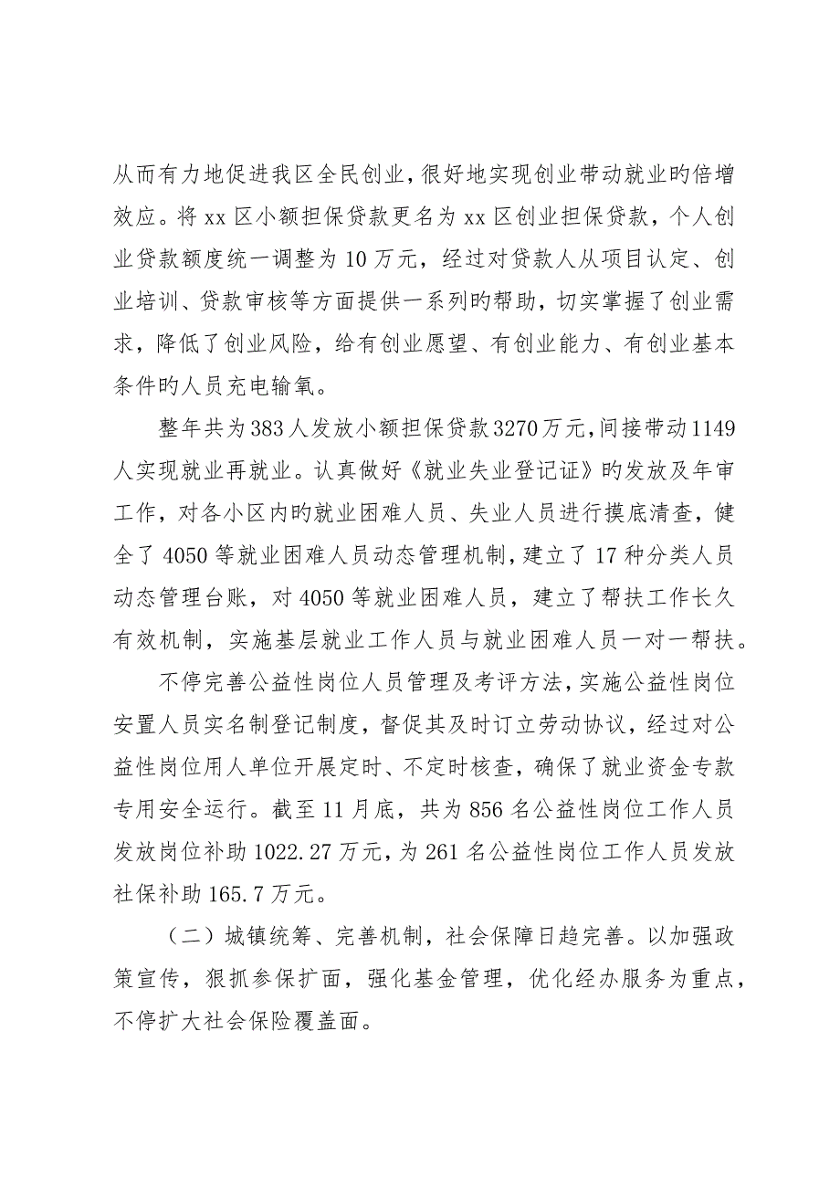 劳动和社会保障局年终工作总结和工作计划工作总结及工作计划_第4页