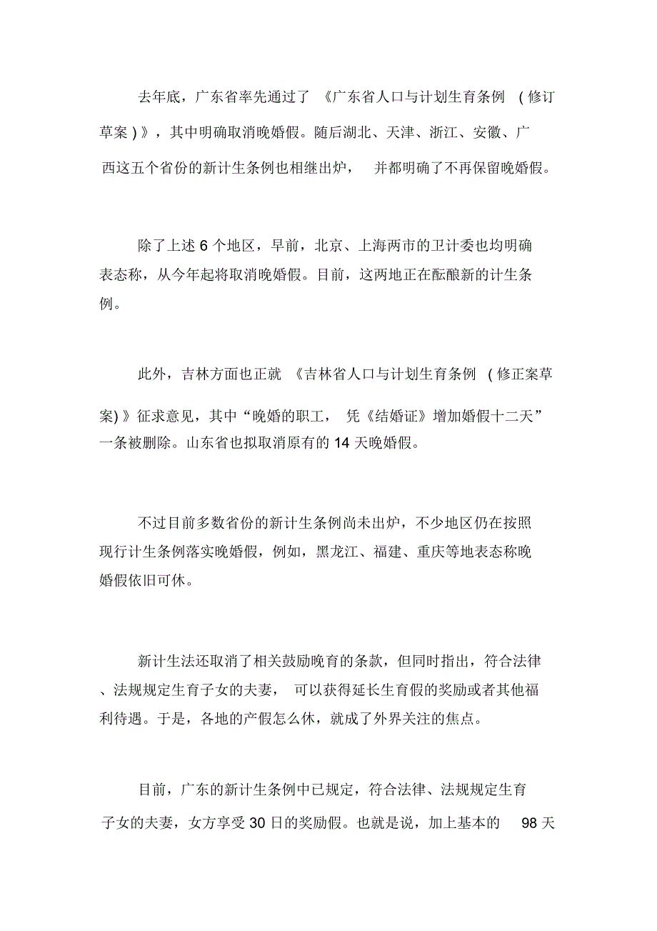 xx天津计划生育条例详解婚假和产假到底休_第2页