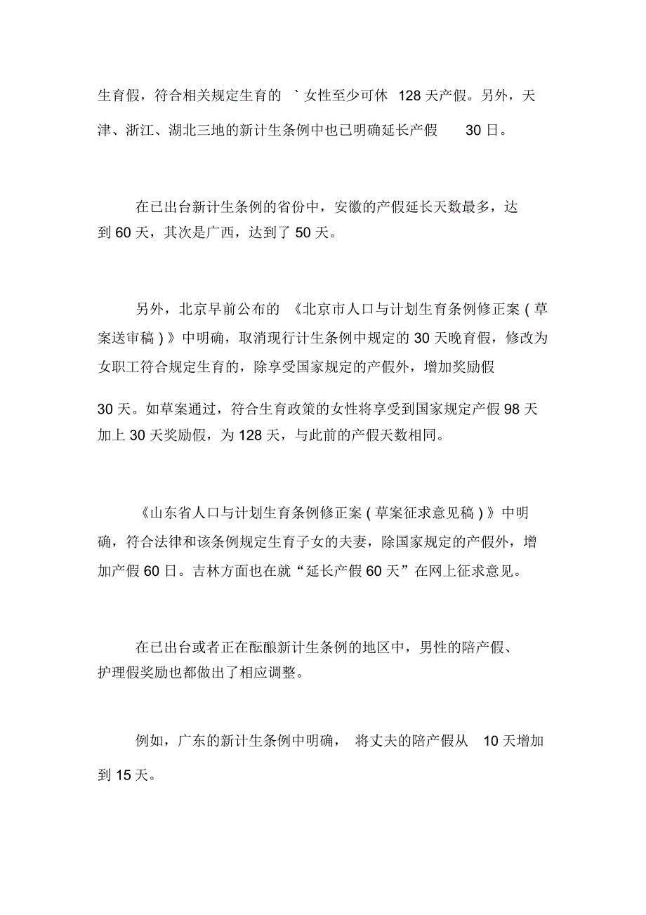 xx天津计划生育条例详解婚假和产假到底休_第3页