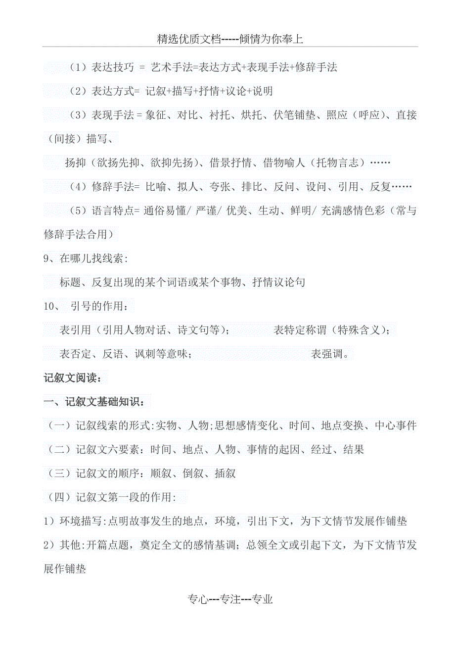 语文阅读理解答题方法及技巧_第2页