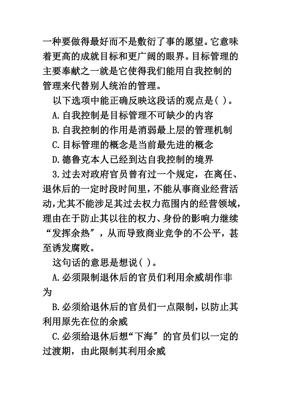 最新中国银行考试练习及答案_第3页