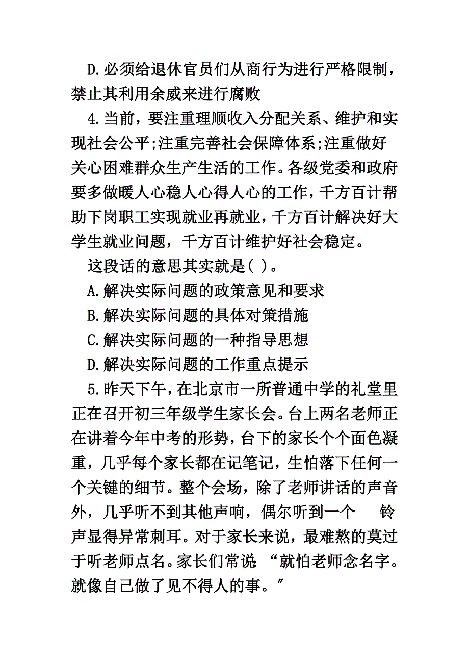 最新中国银行考试练习及答案_第4页