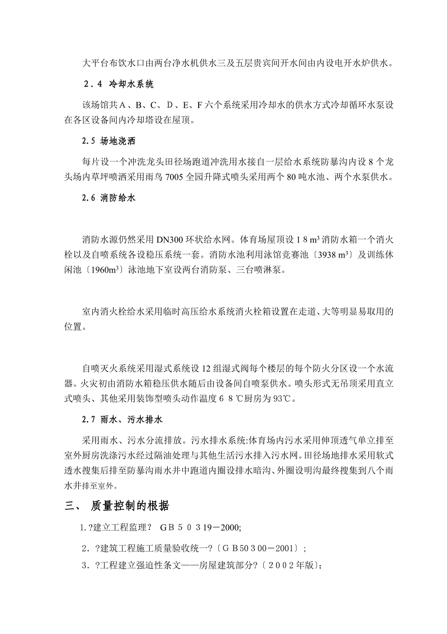 体育场给排水工程施工监理实施细则_第3页