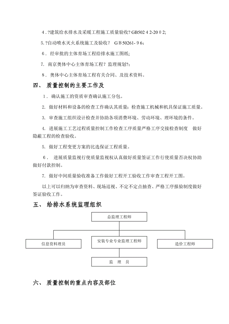 体育场给排水工程施工监理实施细则_第4页