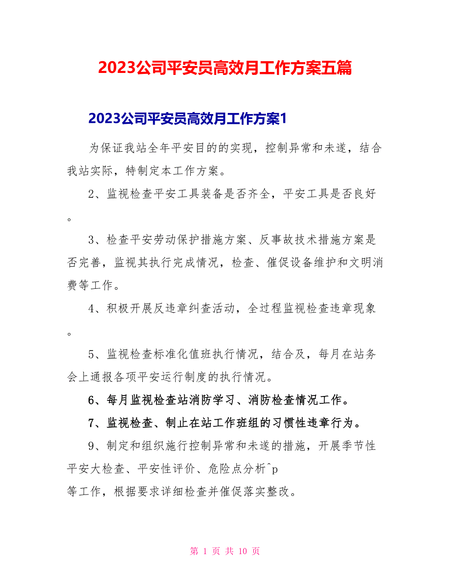 2023公司安全员高效月工作计划五篇.doc_第1页