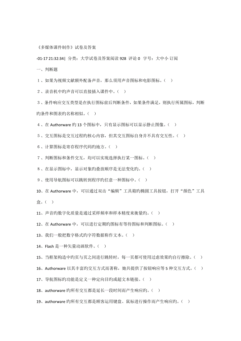 多媒体制作试题及重点标准答案_第1页