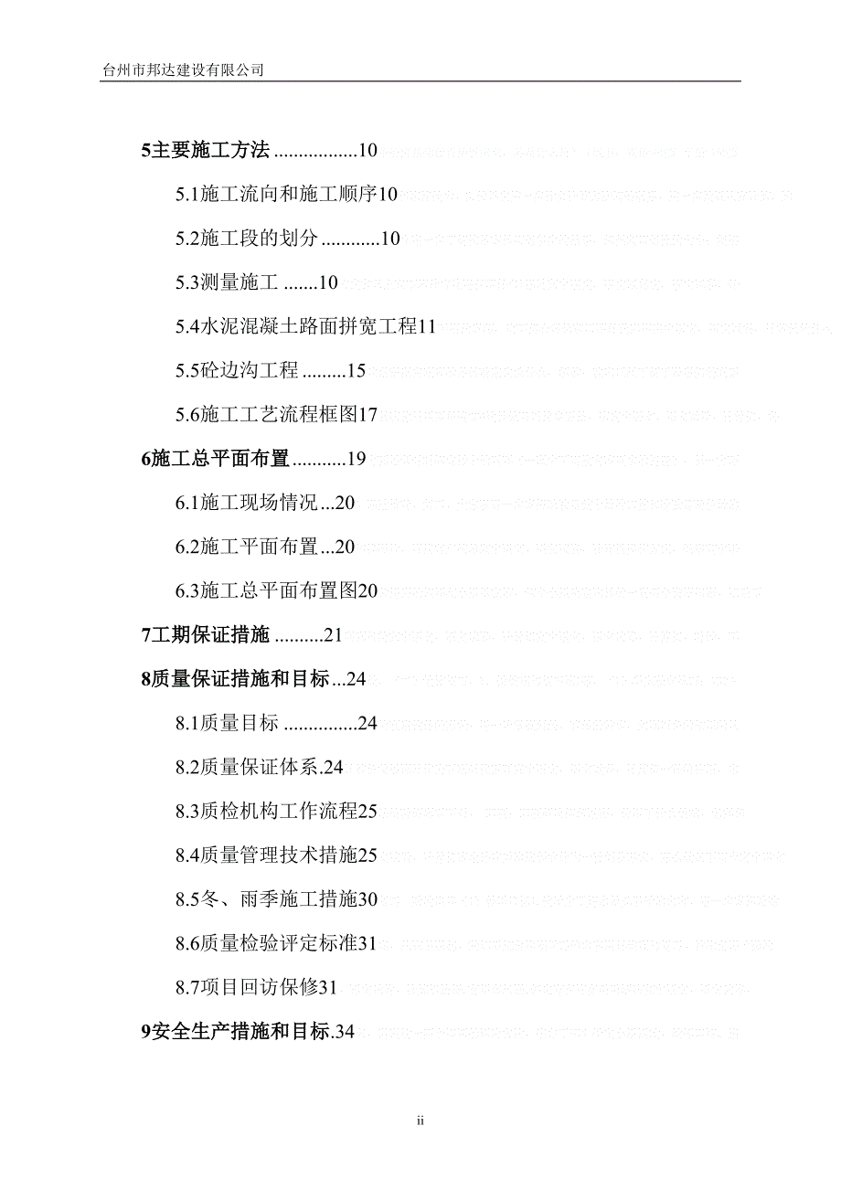 公路提升改造工程施工组织设计(DOC-54页)(DOC 37页)_第4页