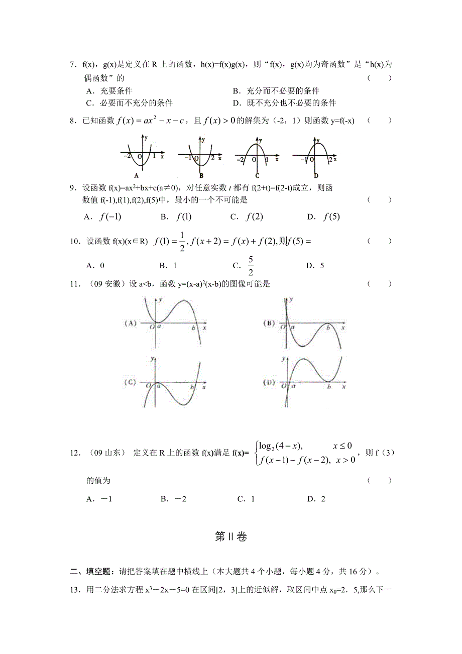 高三上学期文科数学单元测试2_第2页