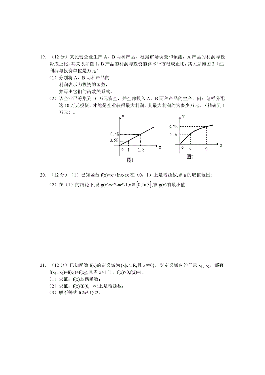 高三上学期文科数学单元测试2_第4页