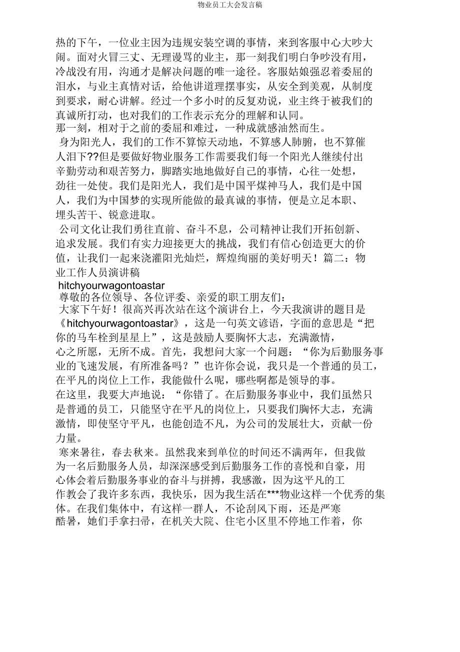 物业员工大会发言稿.doc_第5页