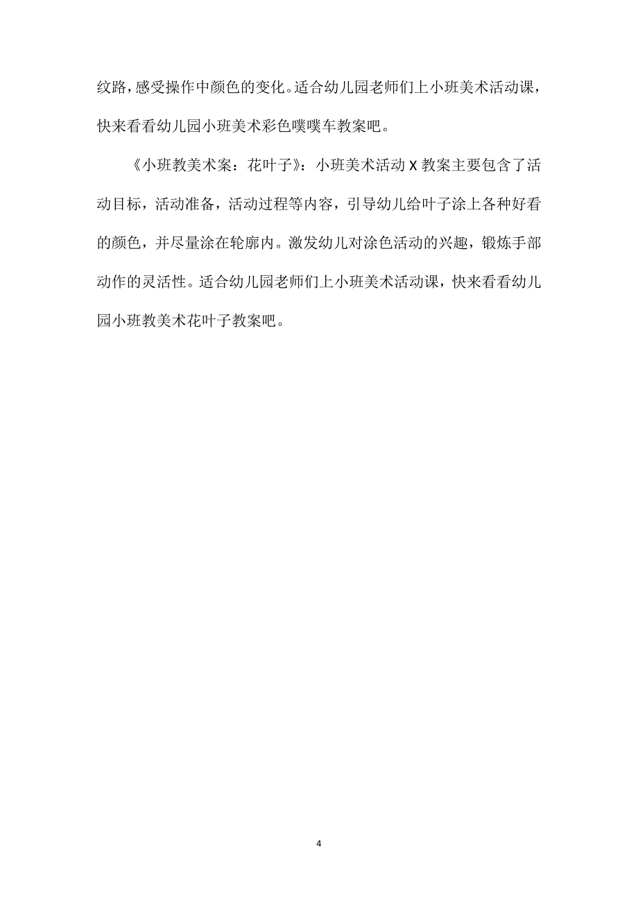 小班美术经常迟到不好教案反思_第4页