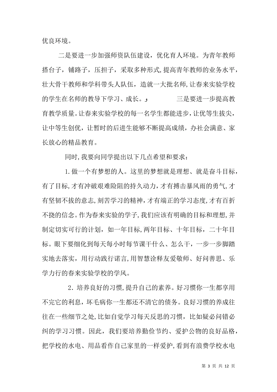 校长开学典礼致辞范文_第3页