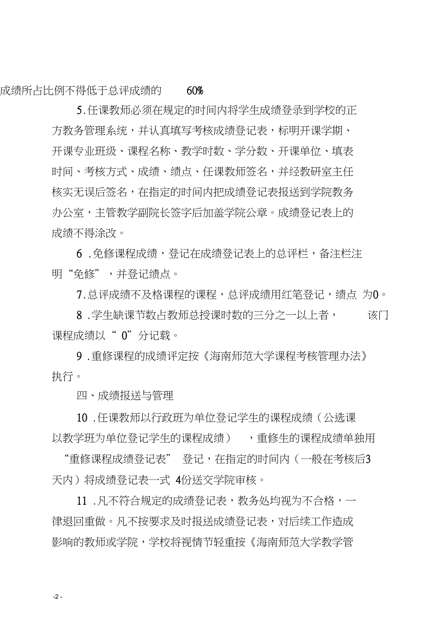 五、海南师范大学课程成绩管理规定_第3页