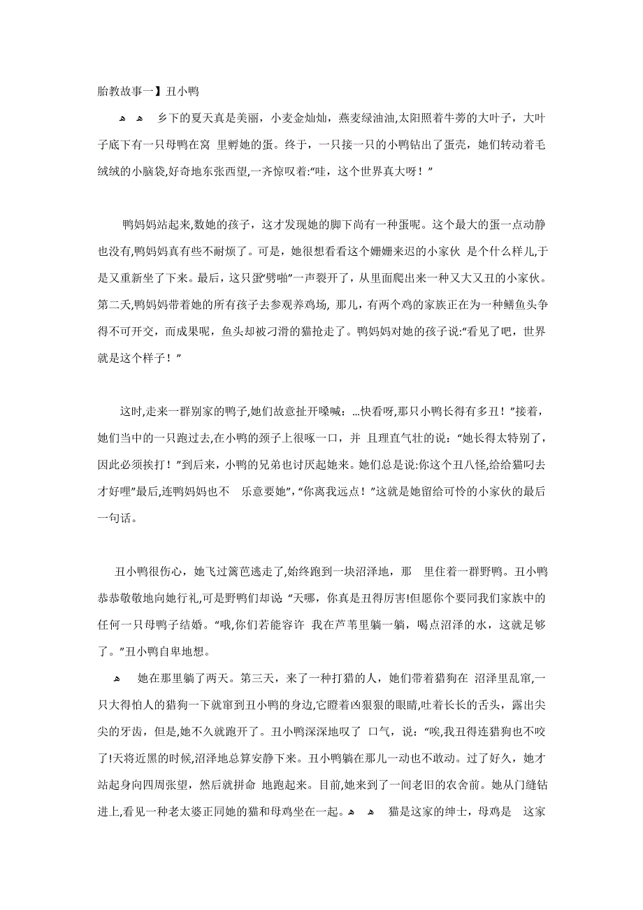 胎教故事大全_第1页