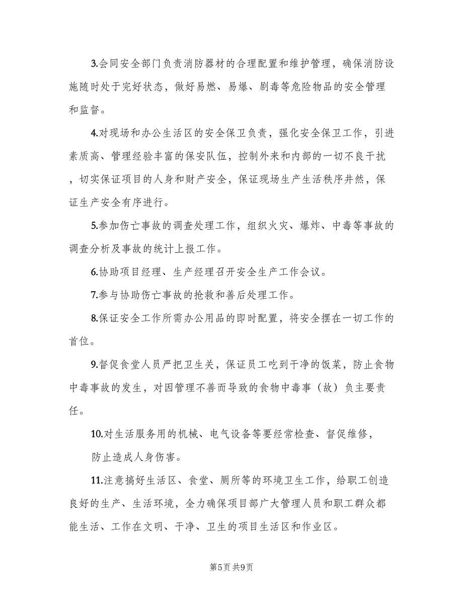 公司行政经理职责（五篇）.doc_第5页