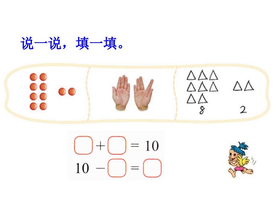 《小鸡吃食》教学课件_第4页