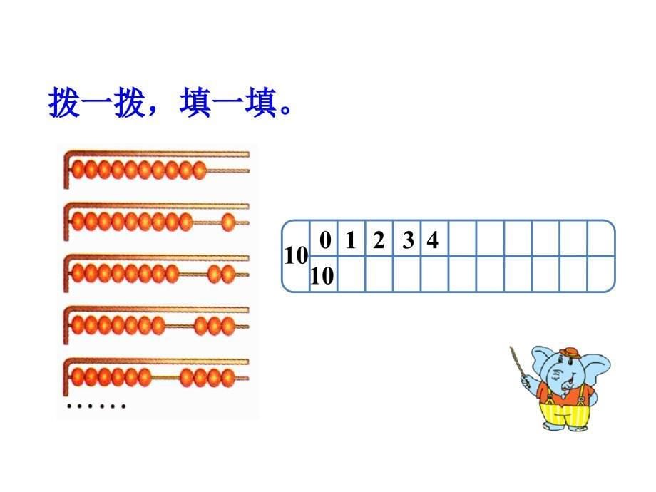 《小鸡吃食》教学课件_第5页