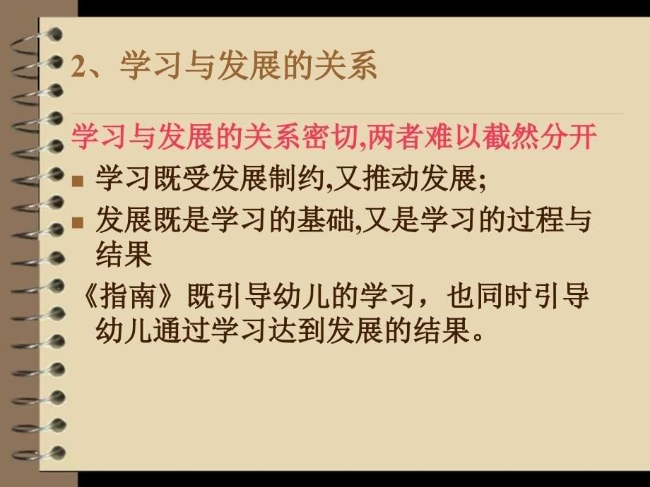 《3-6岁儿童学习与发展指南》解读_第5页