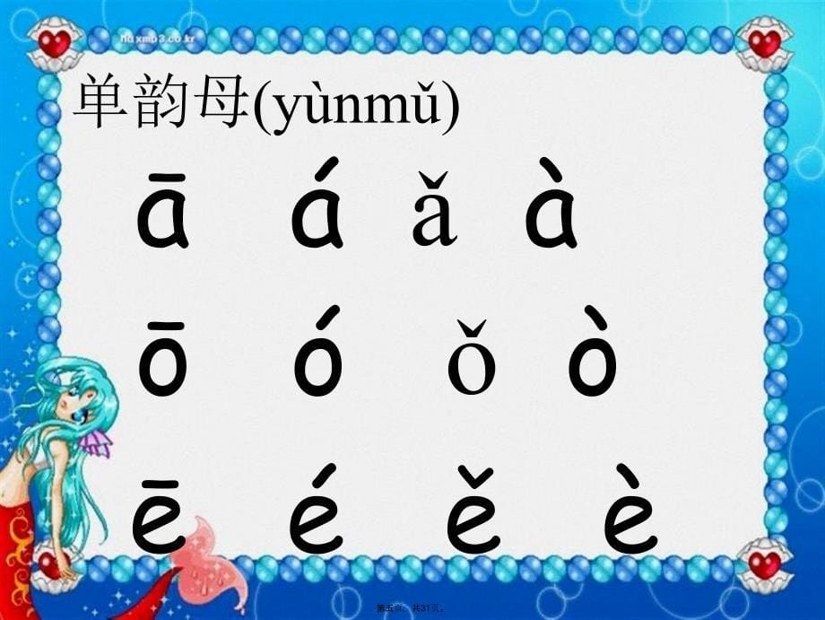 一年级上册汉语拼音复习一_第5页