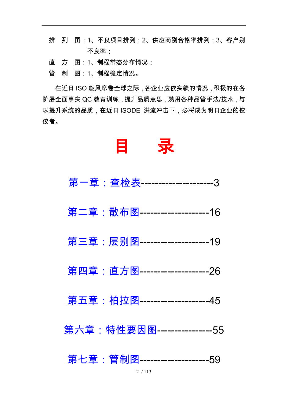 常用品管管理手法概要_第2页