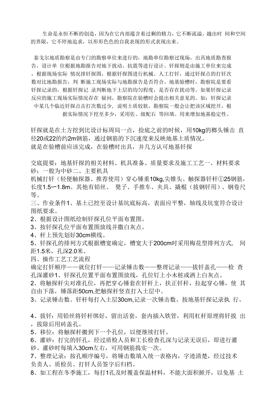 ivtqmt地质勘查.docx_第1页