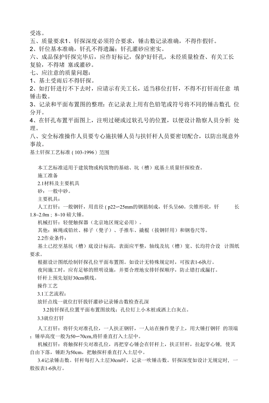 ivtqmt地质勘查.docx_第2页