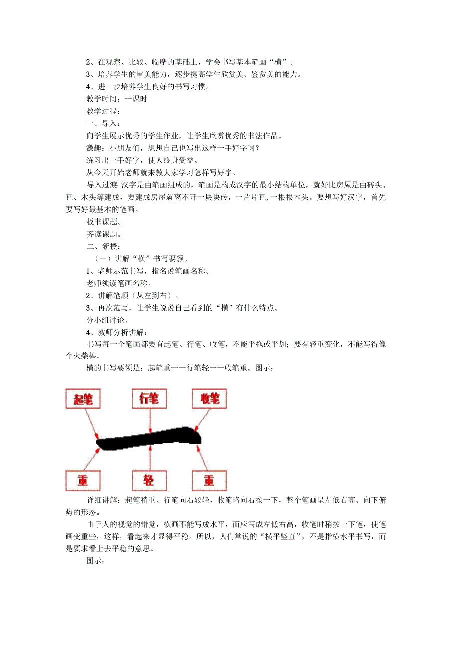 小学一年级上册书法教案_第2页