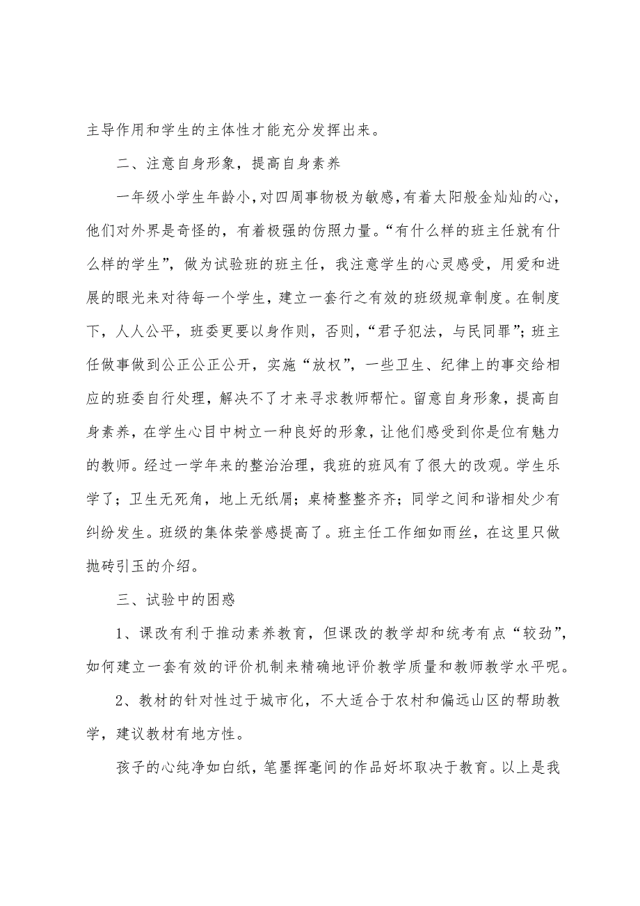 一年级语文期末工作总结.docx_第2页