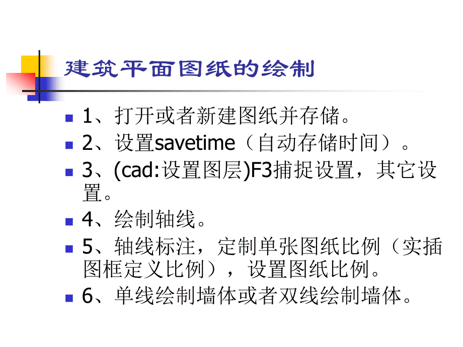 装饰装修工程图纸制作流程.ppt_第2页