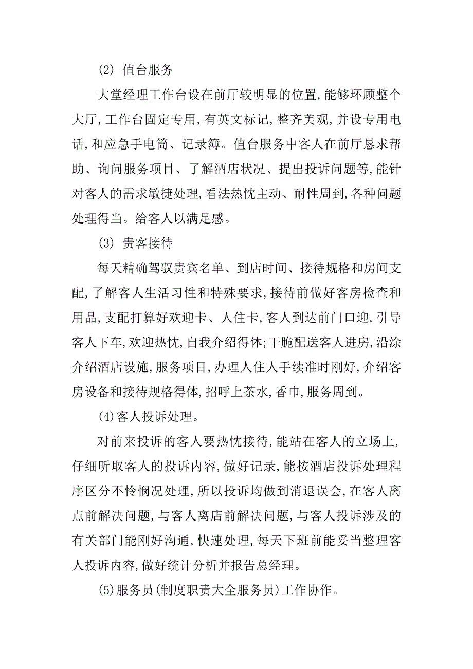 2023年大堂经经理岗位职责篇_第4页