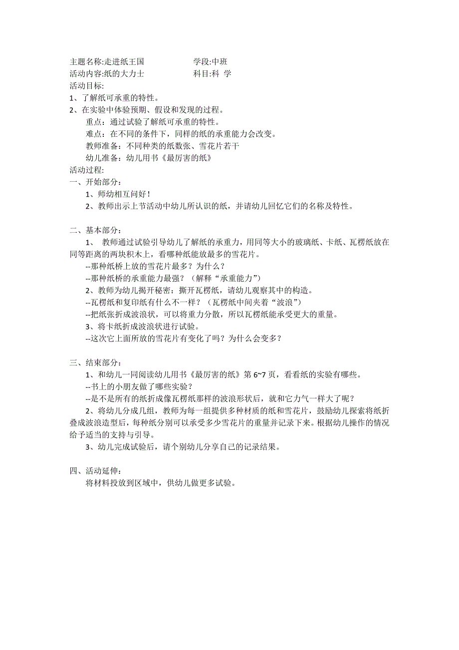 科学活动：纸的大力士_第1页