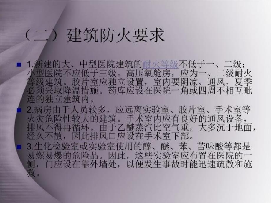 医院消防安全知识培训教学教材_第4页