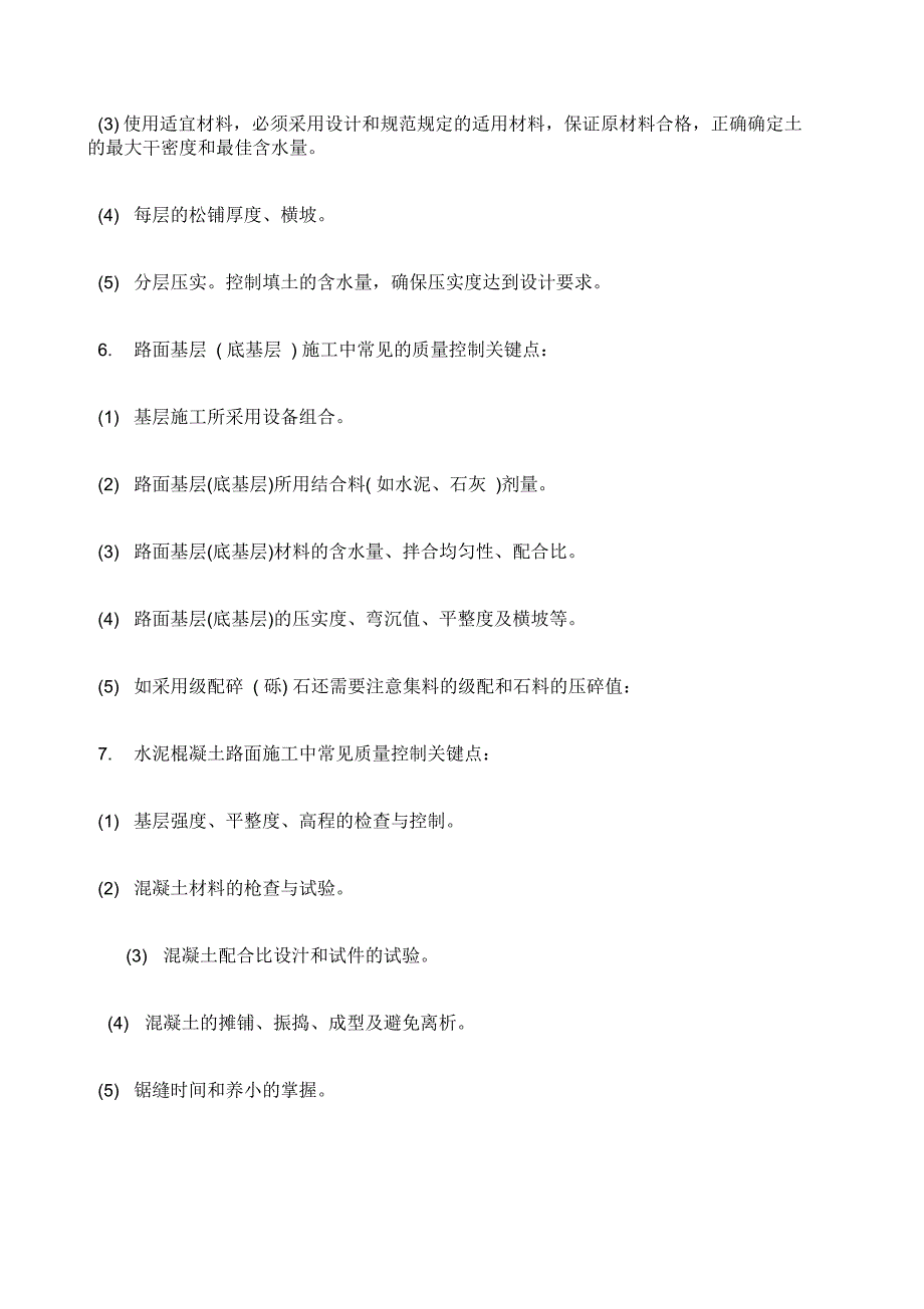 公路工程质量控制关键点设置_第4页