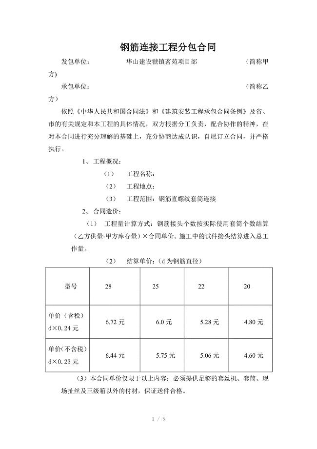 钢筋连接工程分包合同