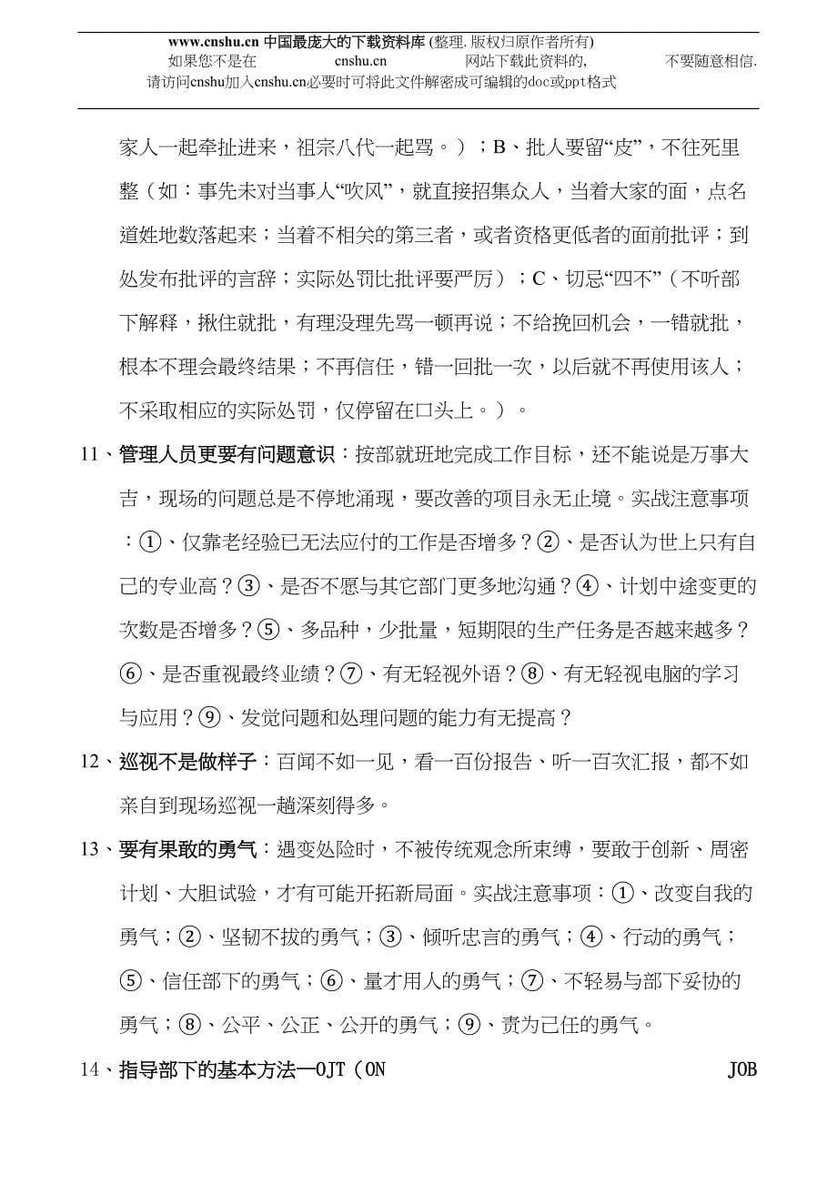 aar_某公司现场管理实践(DOC 15)（天选打工人）.docx_第5页