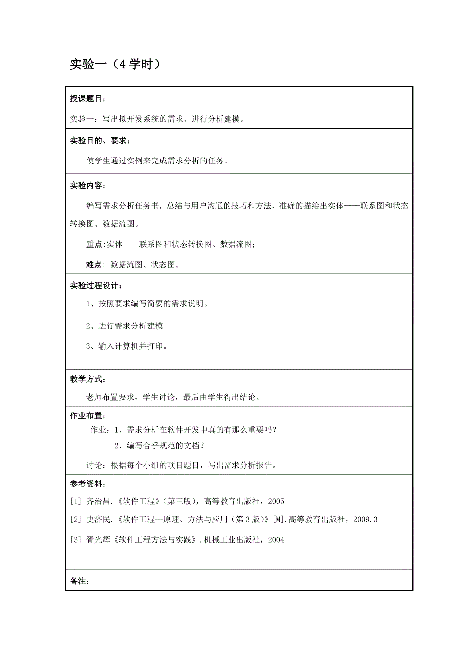 软件工程实验教案_第3页