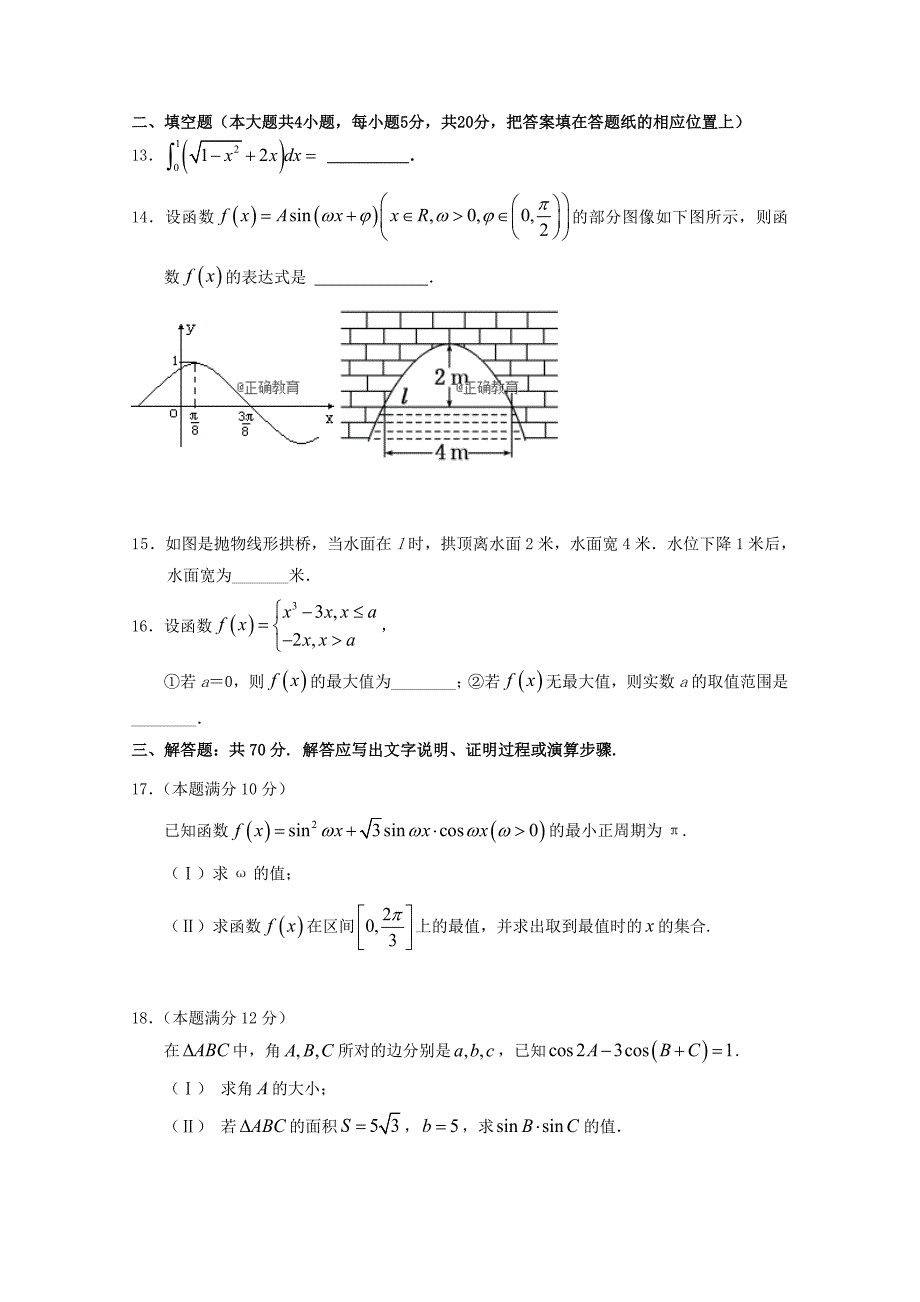 陕西省汉中中学高三数学上学期第二次月考试题理_第3页