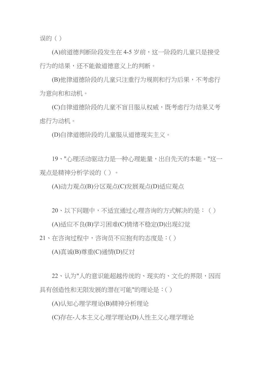 心理咨询师考试模拟试题与答案_第5页