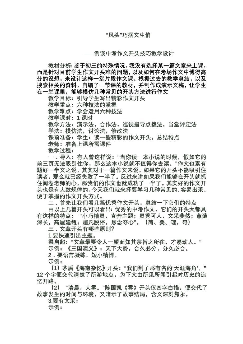 提高语文课堂教学魅力的方法.doc_第5页