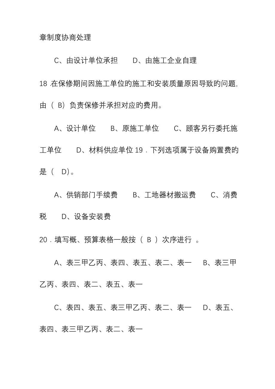 通信工程概预算模拟题与答案解析.doc_第5页